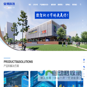 安溯科技