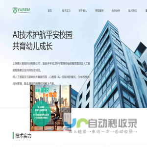 上海御人智能科技有限公司