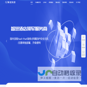 柴加科技酒店私域运营