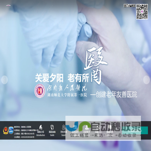 湖南省人民医院