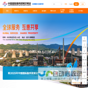 中国国际服务贸易交易会