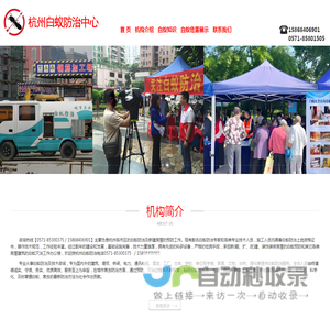 杭州白蚁防治中心电话