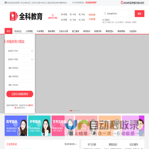「全科教育」成都高考培训机构哪家好