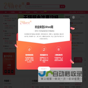 24h易购网