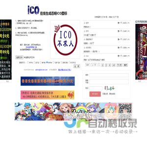 在线生成透明ICO图标