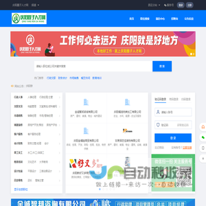 庆阳圈子人才网