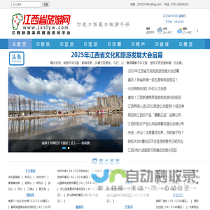 江西旅游信息门户