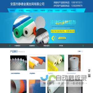 安国市静德金属丝网有限公司