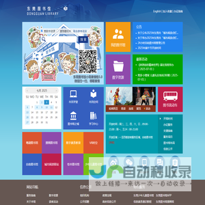 东莞图书馆·东莞数字图书馆