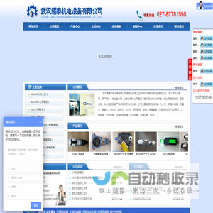 武汉耀泰机电设备有限公司