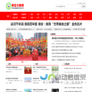 华夏小康网