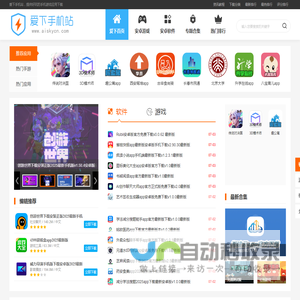 爱下手机站