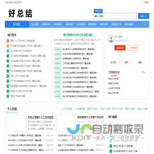 好总结
