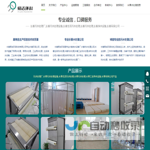 吉林污水处理公司,长春工业污水处理设备,净水设备
