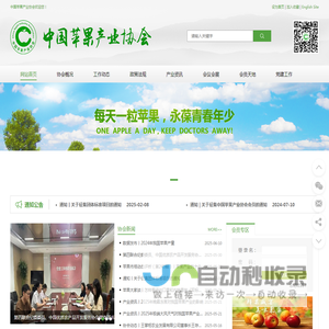 中国苹果产业协会