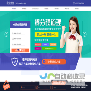 高考复读,北京高考复读学校【铭师堂】