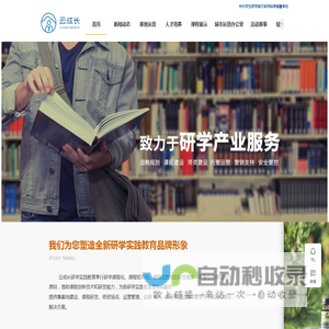 云成长研学实践教育