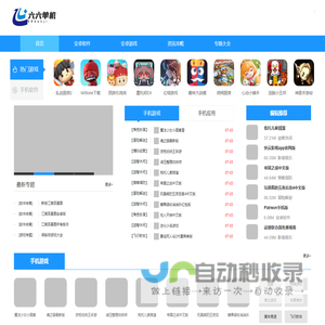 六六单机