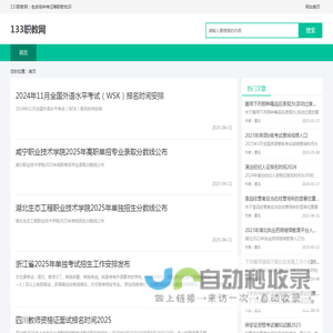 职业教育考证