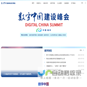 数字中国建设峰会