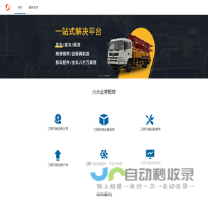 砼佳二手工程机械网