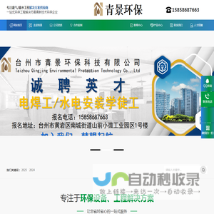 台州市青景环保科技有限公司