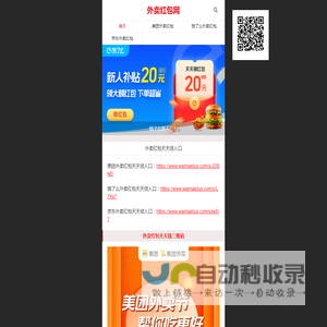 外卖红包网