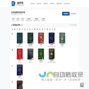 全球各国护照签证查询
