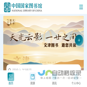 掌上国图