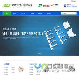 东莞市零升电子科技有限公司