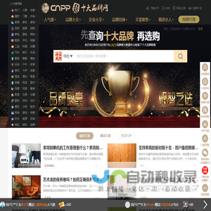 十大品牌网CNPP