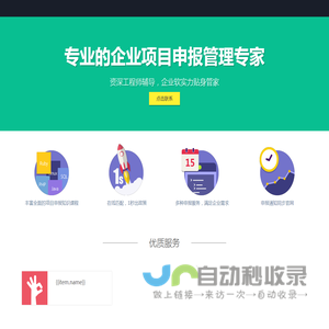 项目申报贴身管家众达信息科技