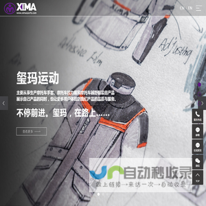 营口玺玛运动用品有限公司