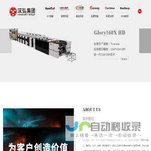 深圳汉弘数字印刷集团股份有限公司
