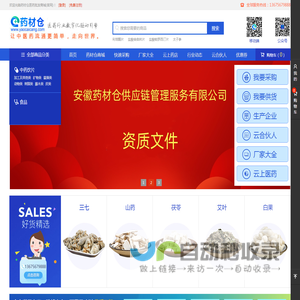 药材仓医药批发商城(官网)