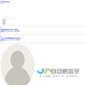 iOS宅哥技术软件源