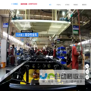 济宁久邦工程机械设备有限公司