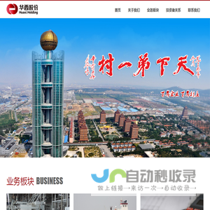 江苏华西村股份有限公司