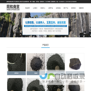 赤峰同和商贸有限公司主要经营红山同和1号玄武岩整形高料