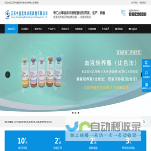 江苏中盛医学诊断试剂有限公司