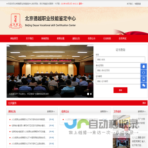北京德越职业技能鉴定中心