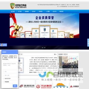 北京保安公司