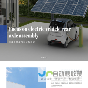 电动汽车后桥总成