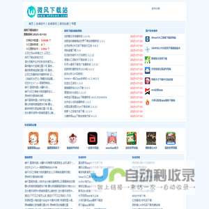 微风下载站