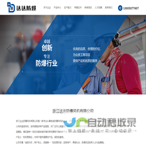 浙江达达防爆风机有限公司