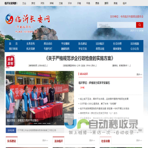 临沂长安网
