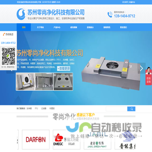 FFU,洁净棚,洁净工作台,层流罩,称量罩,高效送风口,风淋室,零尚净化