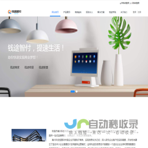 钱途智付