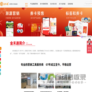 金禾通