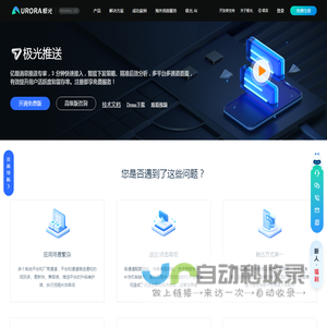极光推送